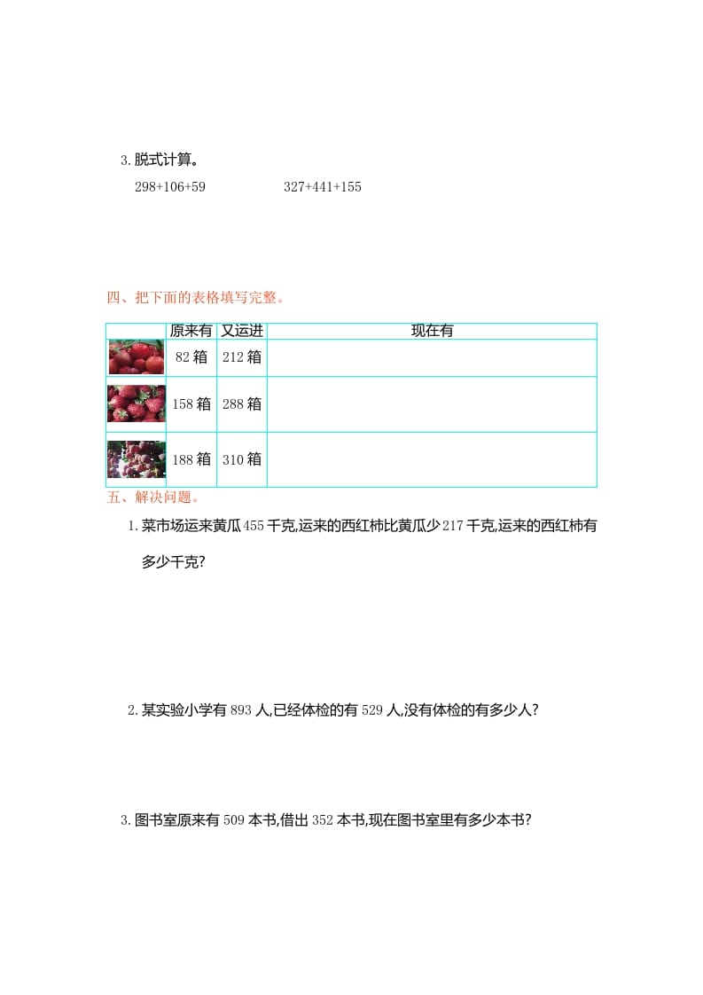 图片[2]-三年级数学上册第四单元测试卷（人教版）-淘课榜