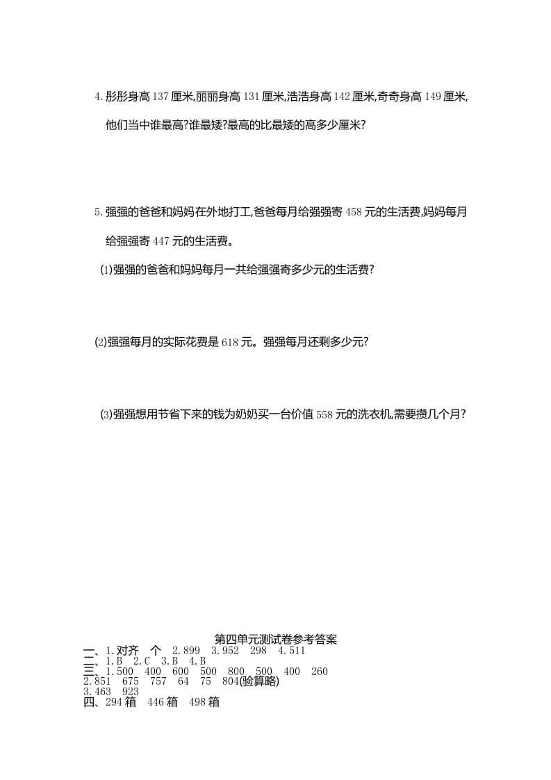 图片[3]-三年级数学上册第四单元测试卷（人教版）-淘课榜