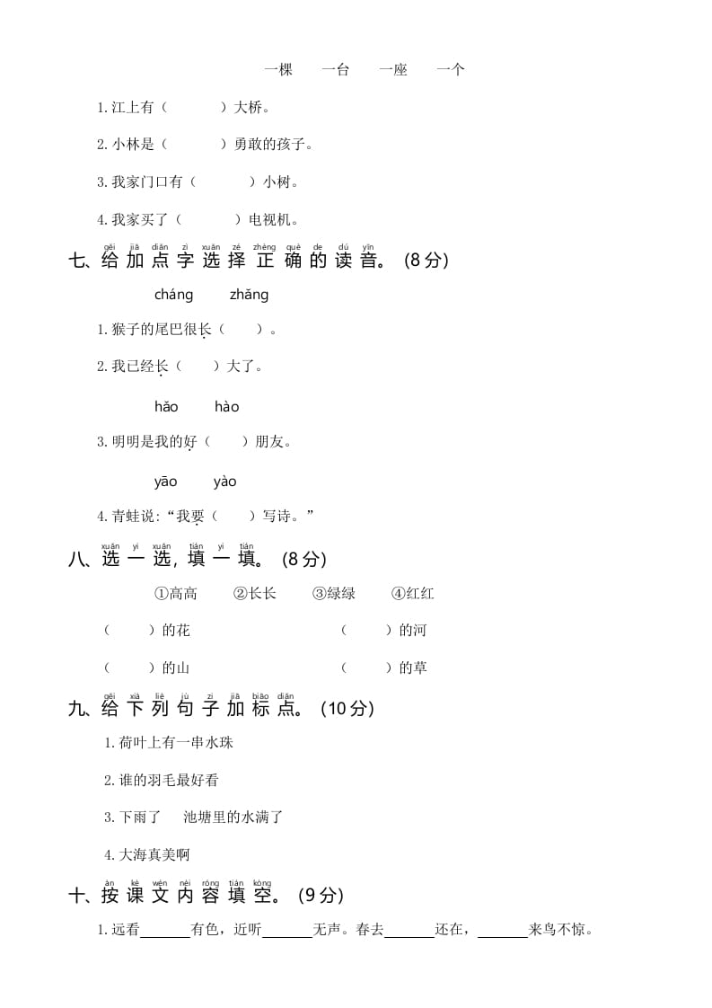 图片[2]-一年级语文上册统编语上第三次月考（二）（部编版）-淘课榜