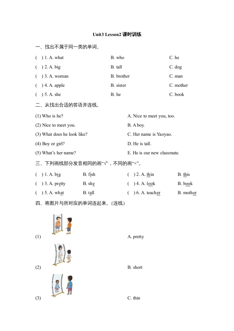 二年级英语上册Unit3_Lesson2课时训练（人教版一起点）-淘课榜