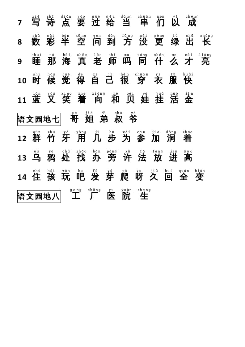 图片[3]-一年级语文上册识字表（部编版）-淘课榜