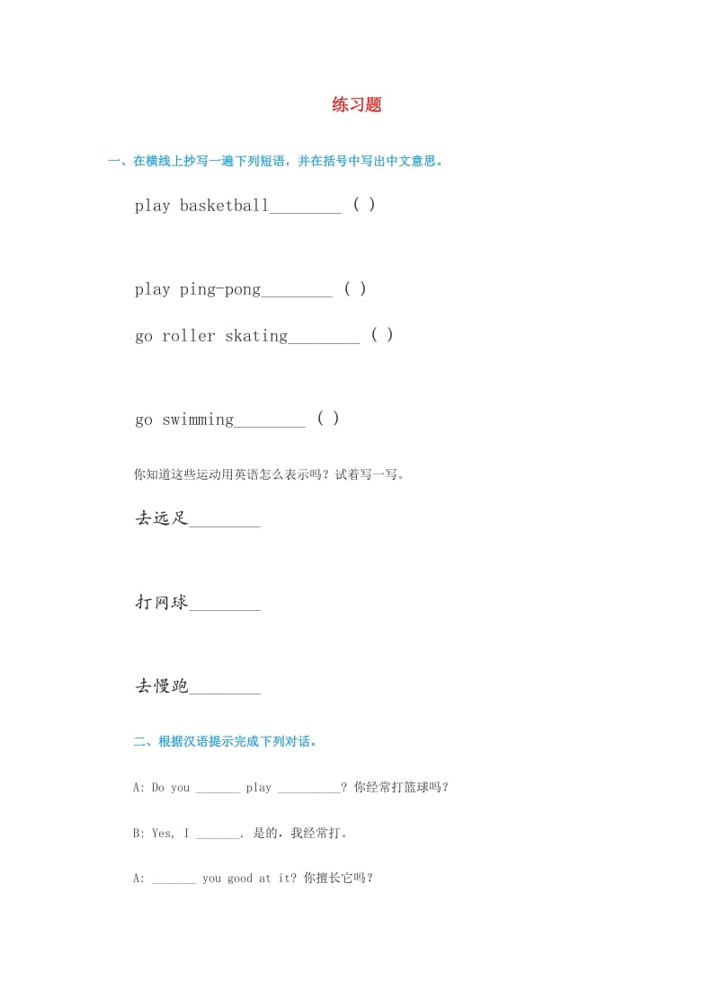 四年级英语上册练习题1（人教版一起点）-淘课榜