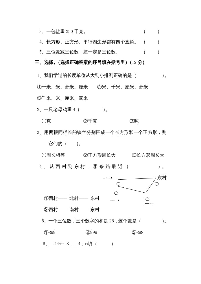 图片[2]-三年级数学上册期中考试题（人教版）-淘课榜