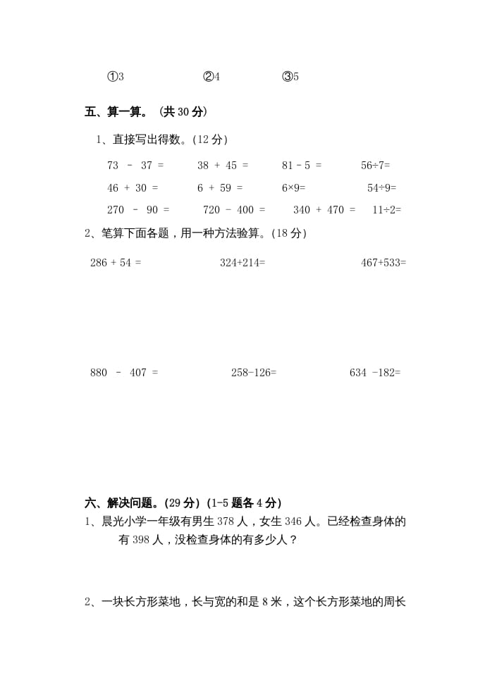 图片[3]-三年级数学上册期中考试题（人教版）-淘课榜