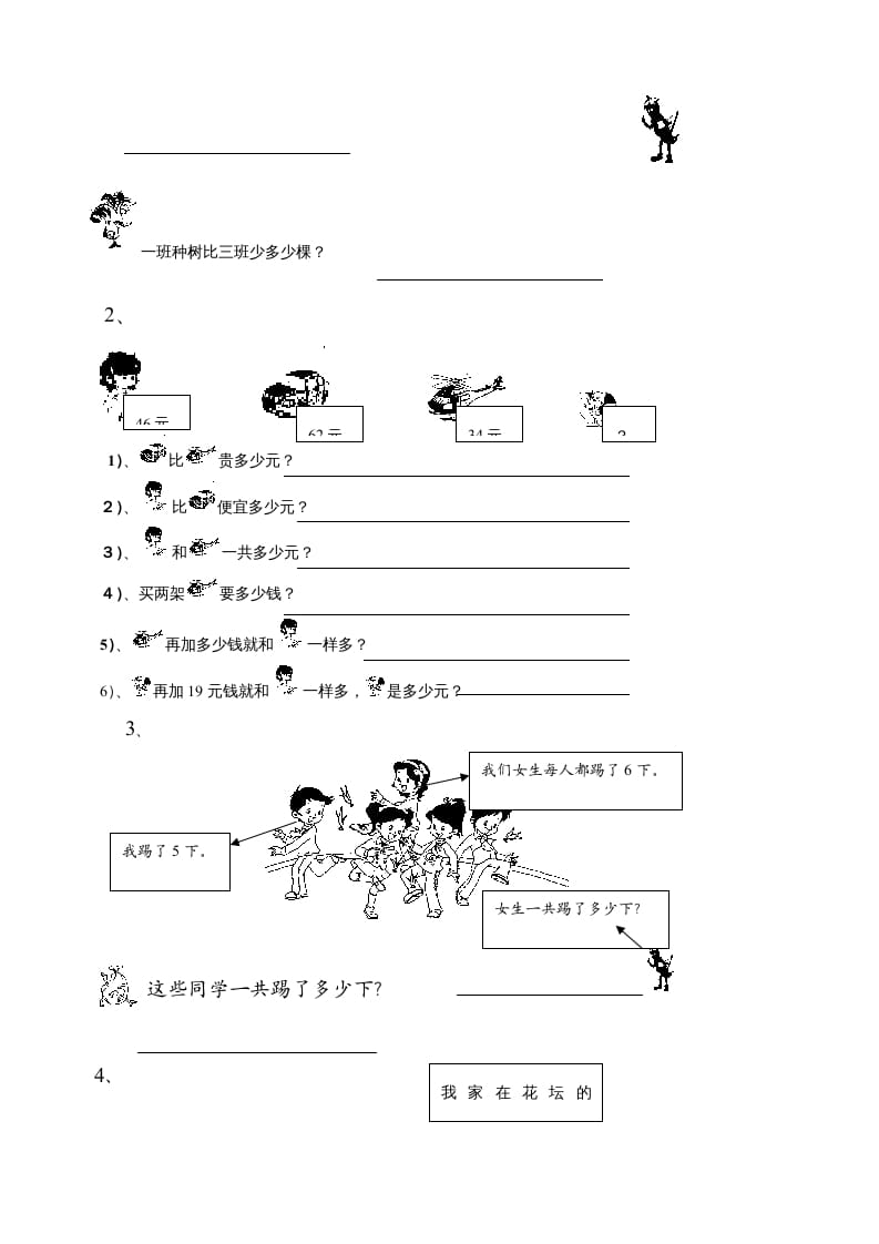 图片[3]-二年级数学上册期中试卷1（苏教版）-淘课榜