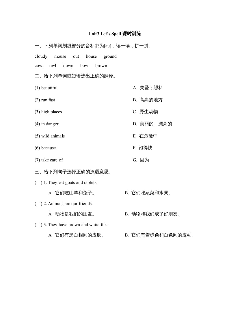 五年级英语上册Unit3_Let’s_Spell课时训练（人教版一起点）-淘课榜