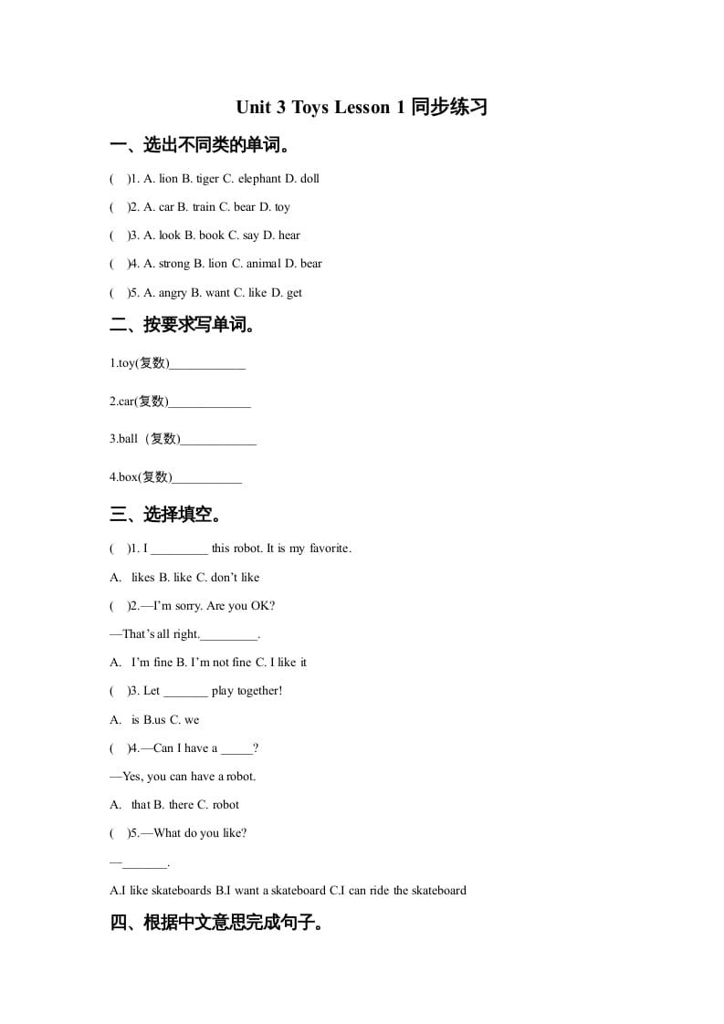 一年级英语上册Unit3ToysLesson1同步练习2（人教一起点）-淘课榜
