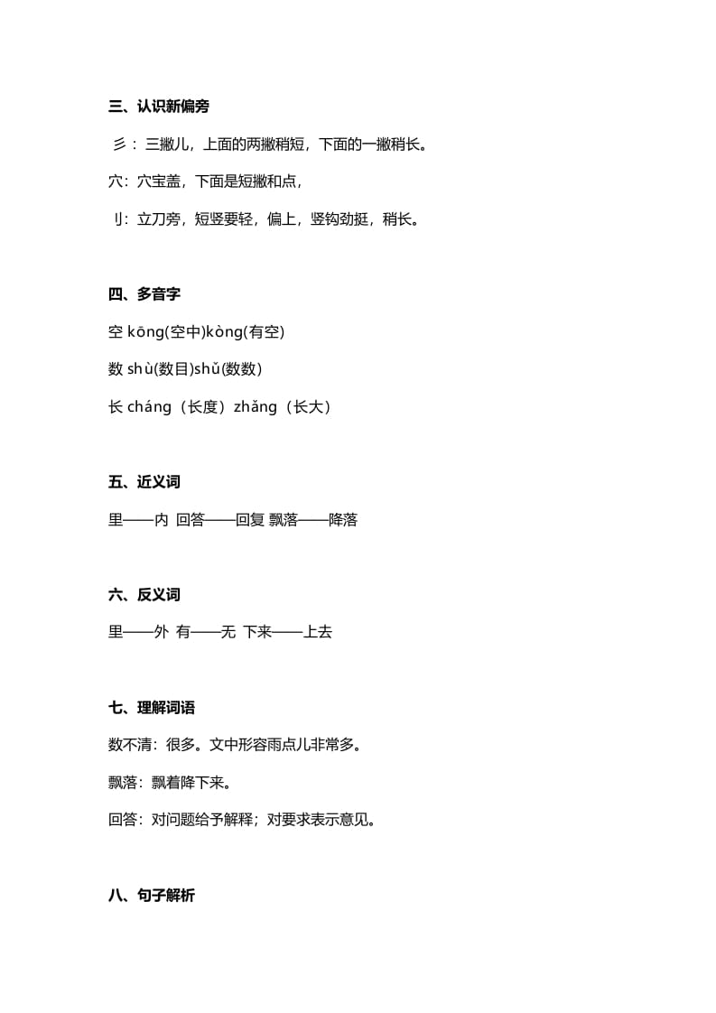 图片[2]-一年级语文上册31课文8《雨点儿》知识点（部编版）-淘课榜
