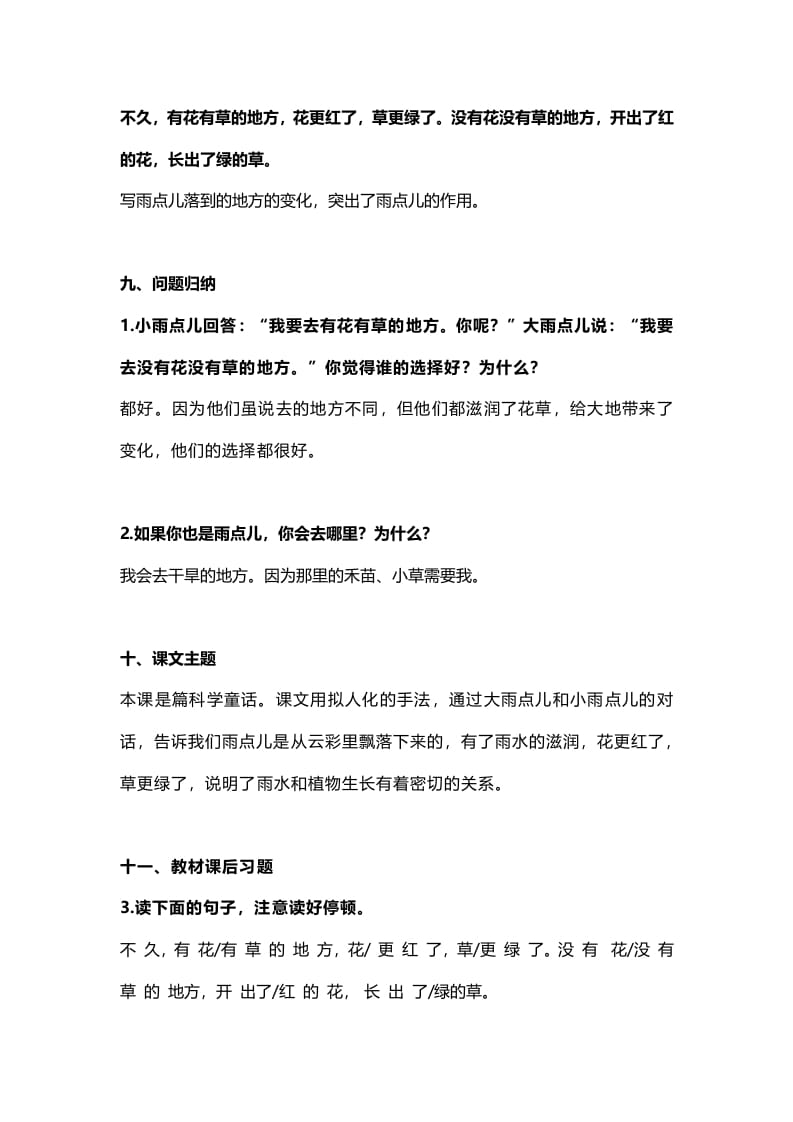 图片[3]-一年级语文上册31课文8《雨点儿》知识点（部编版）-淘课榜