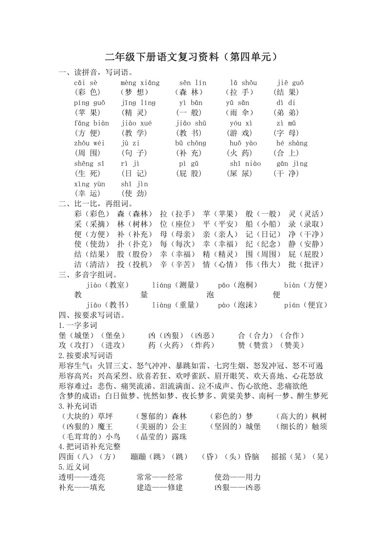 二年级语文下册第四单元复习资料-淘课榜