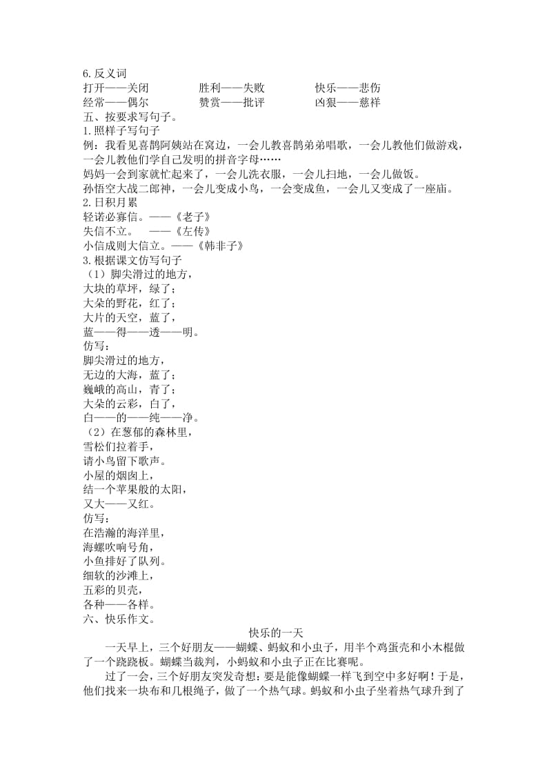 图片[2]-二年级语文下册第四单元复习资料-淘课榜