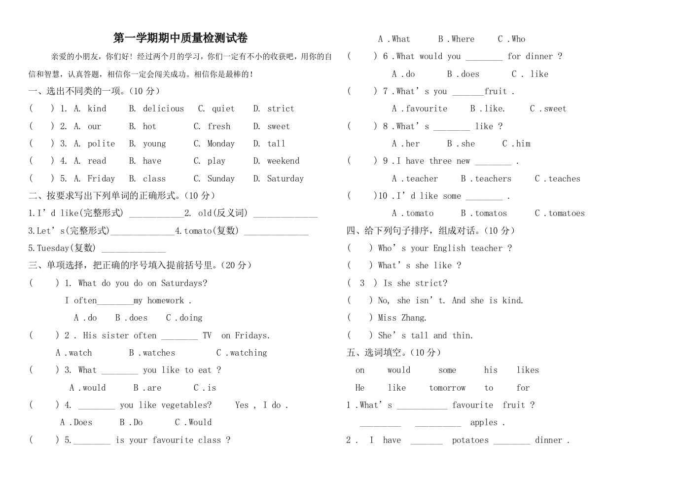 五年级英语上册期中测试卷6（含参考答案）（人教版PEP）-淘课榜