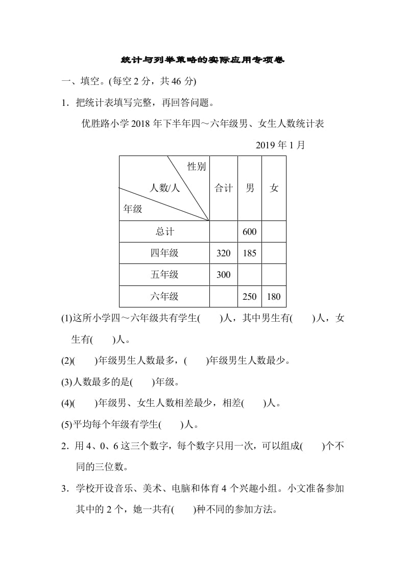 五年级数学上册专项复习卷5（苏教版）-淘课榜
