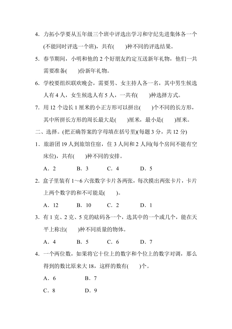 图片[2]-五年级数学上册专项复习卷5（苏教版）-淘课榜