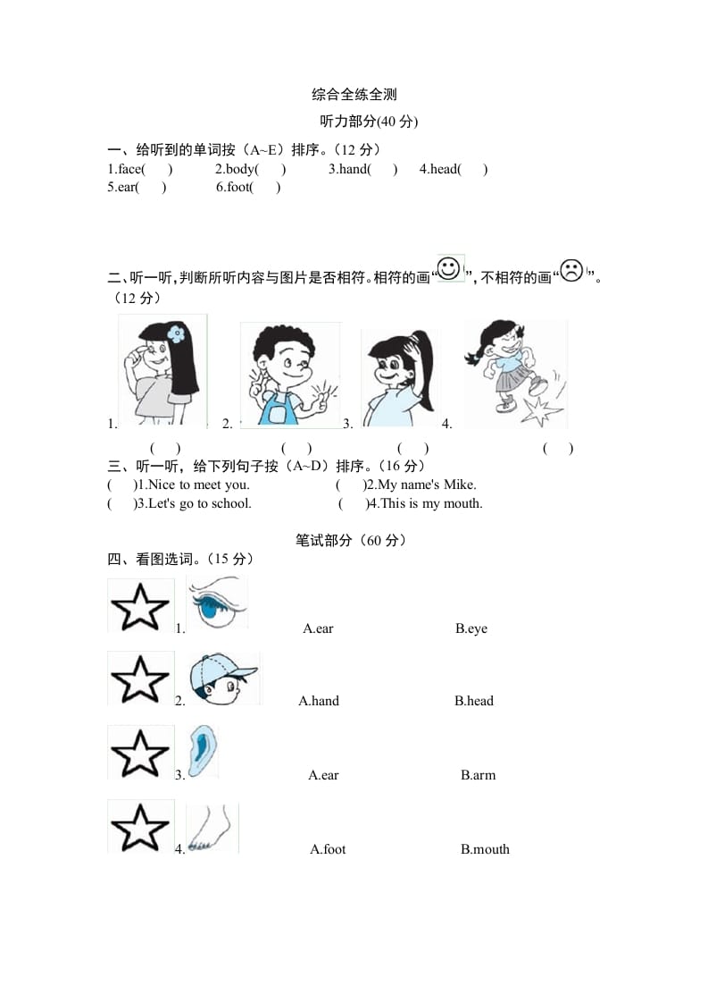 三年级英语上册Unit3《Lookatmes》单元检测及答案（人教PEP）-淘课榜