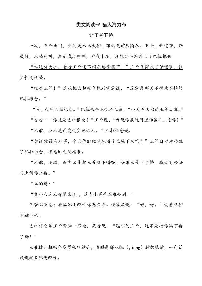 五年级语文上册类文阅读-9猎人海力布（部编版）-淘课榜