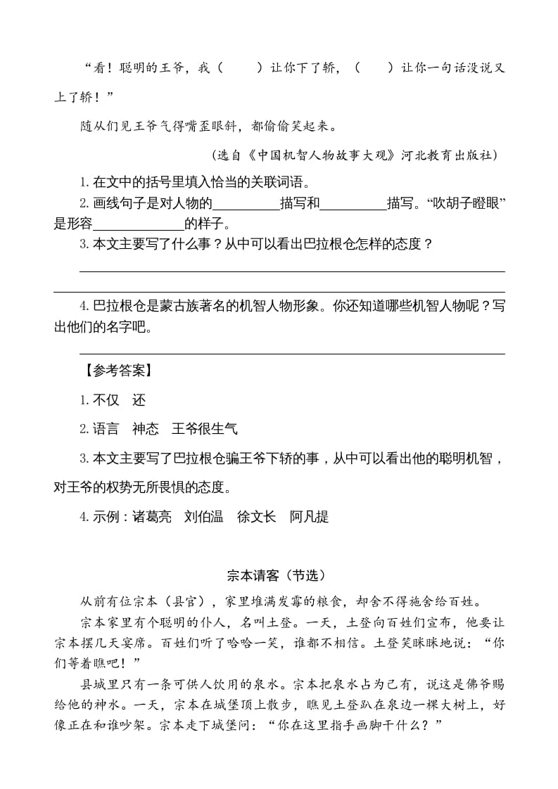 图片[2]-五年级语文上册类文阅读-9猎人海力布（部编版）-淘课榜