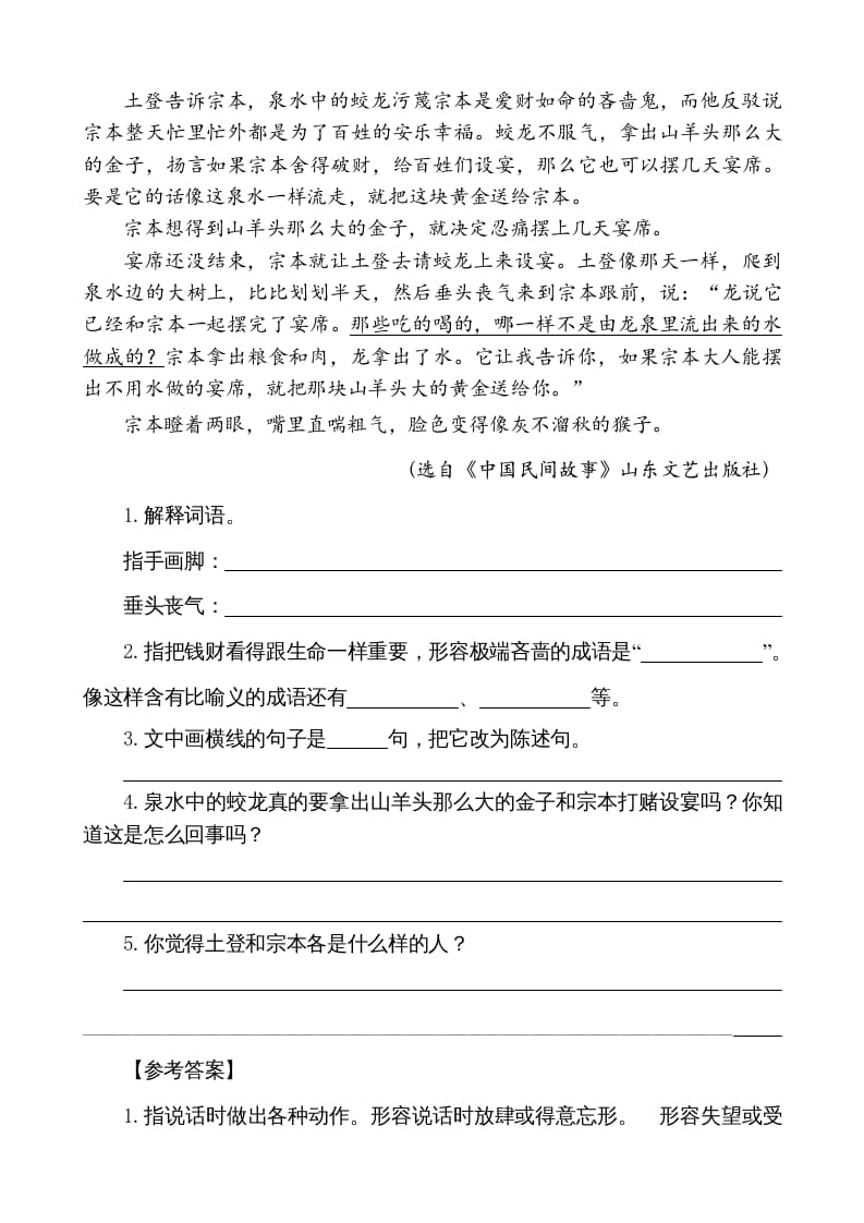 图片[3]-五年级语文上册类文阅读-9猎人海力布（部编版）-淘课榜