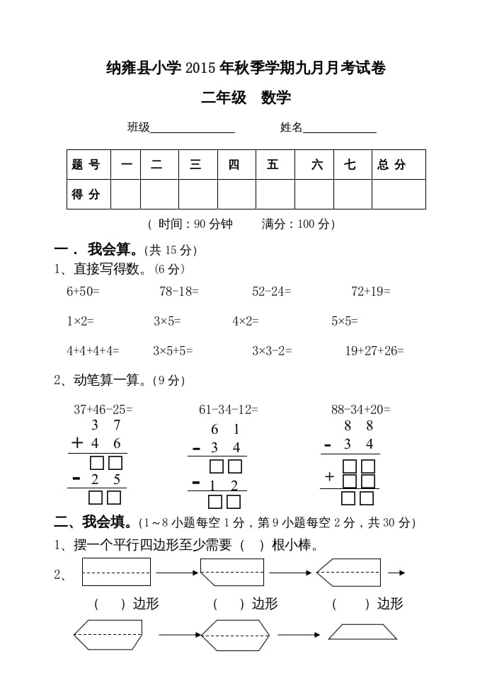 二年级数学上册九月月考试卷（苏教版）-淘课榜