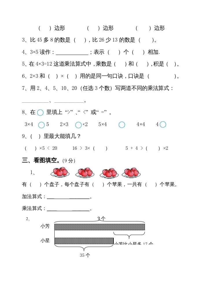 图片[2]-二年级数学上册九月月考试卷（苏教版）-淘课榜