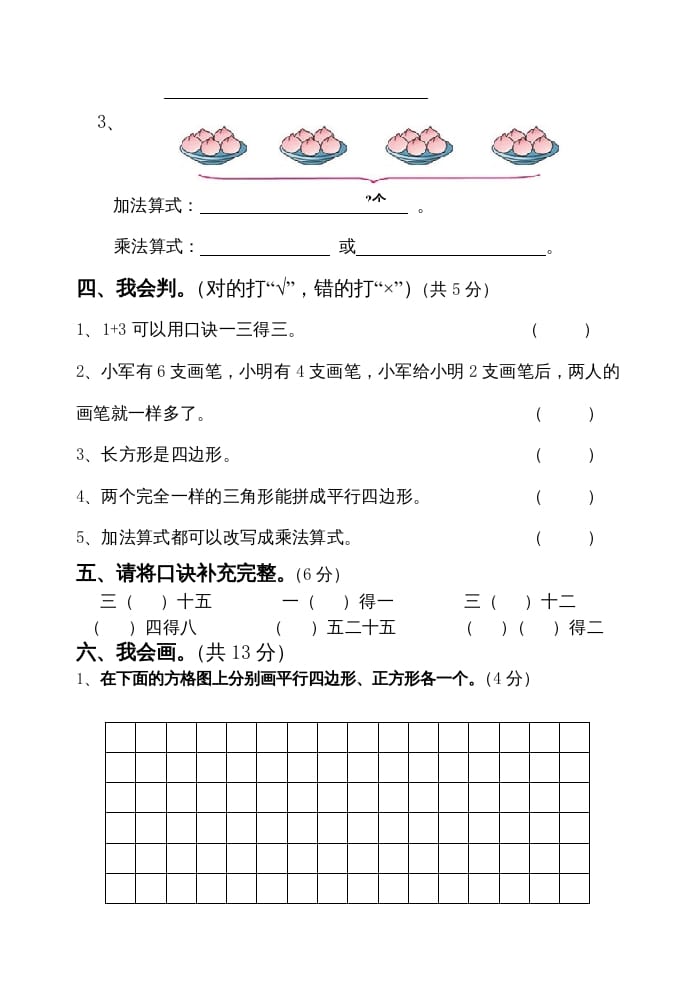 图片[3]-二年级数学上册九月月考试卷（苏教版）-淘课榜