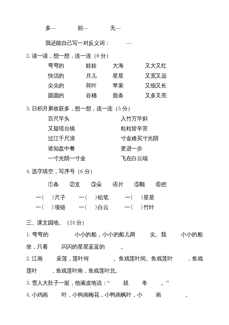 图片[2]-一年级语文上册（期末试题）-部编(21)（部编版）-淘课榜
