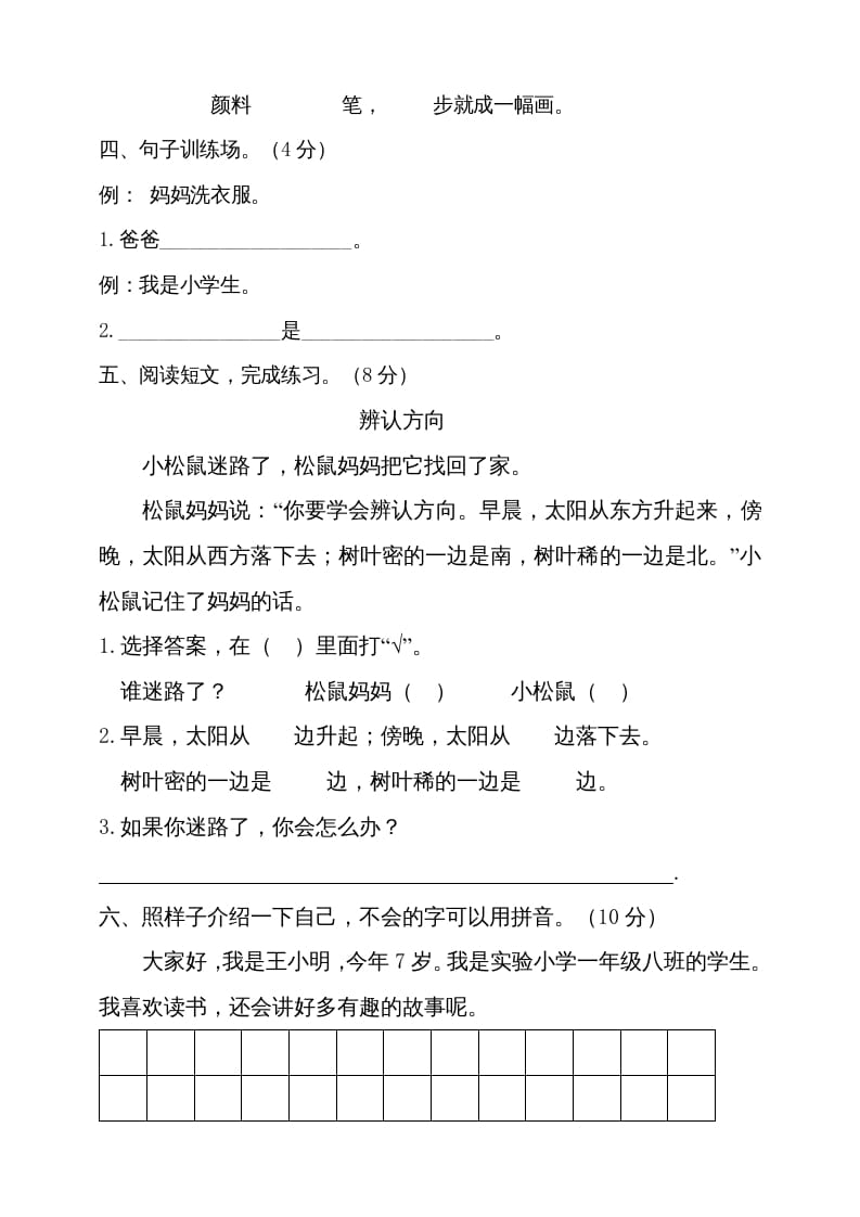 图片[3]-一年级语文上册（期末试题）-部编(21)（部编版）-淘课榜