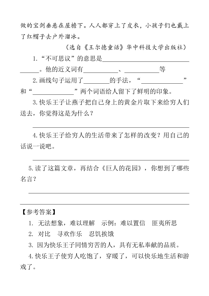 图片[2]-四年级语文下册类文阅读-27巨人的花园-淘课榜