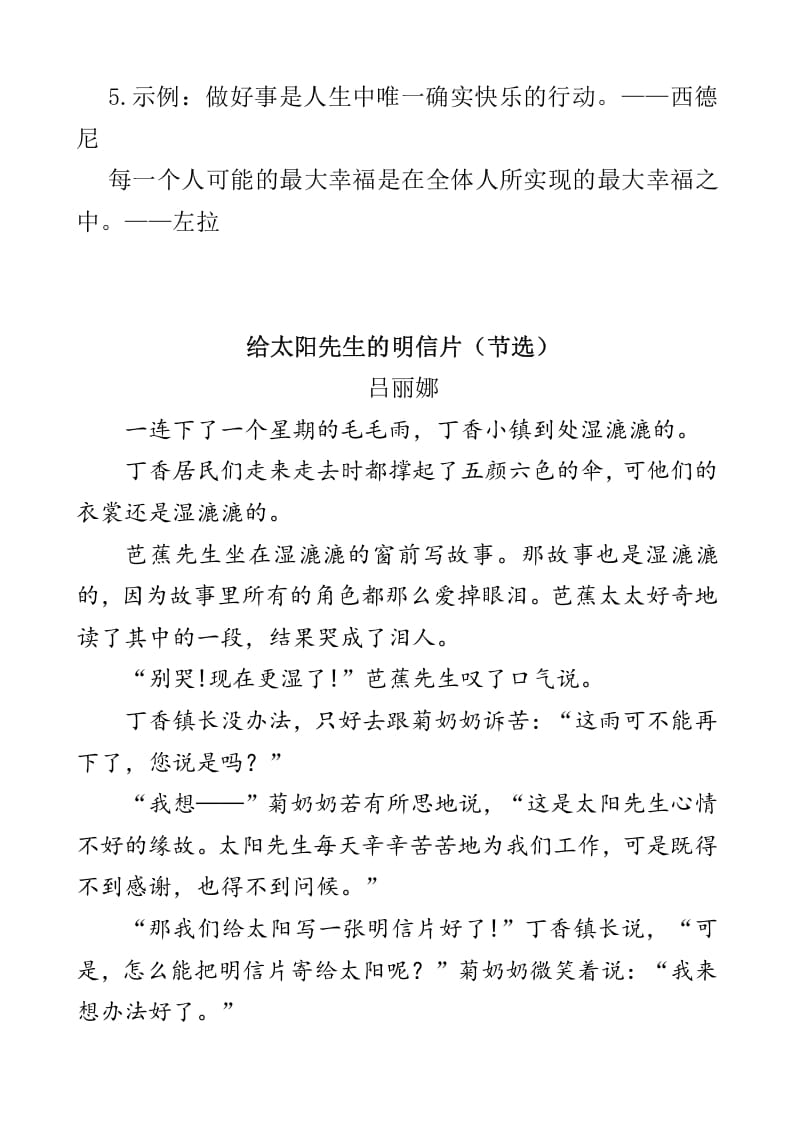 图片[3]-四年级语文下册类文阅读-27巨人的花园-淘课榜