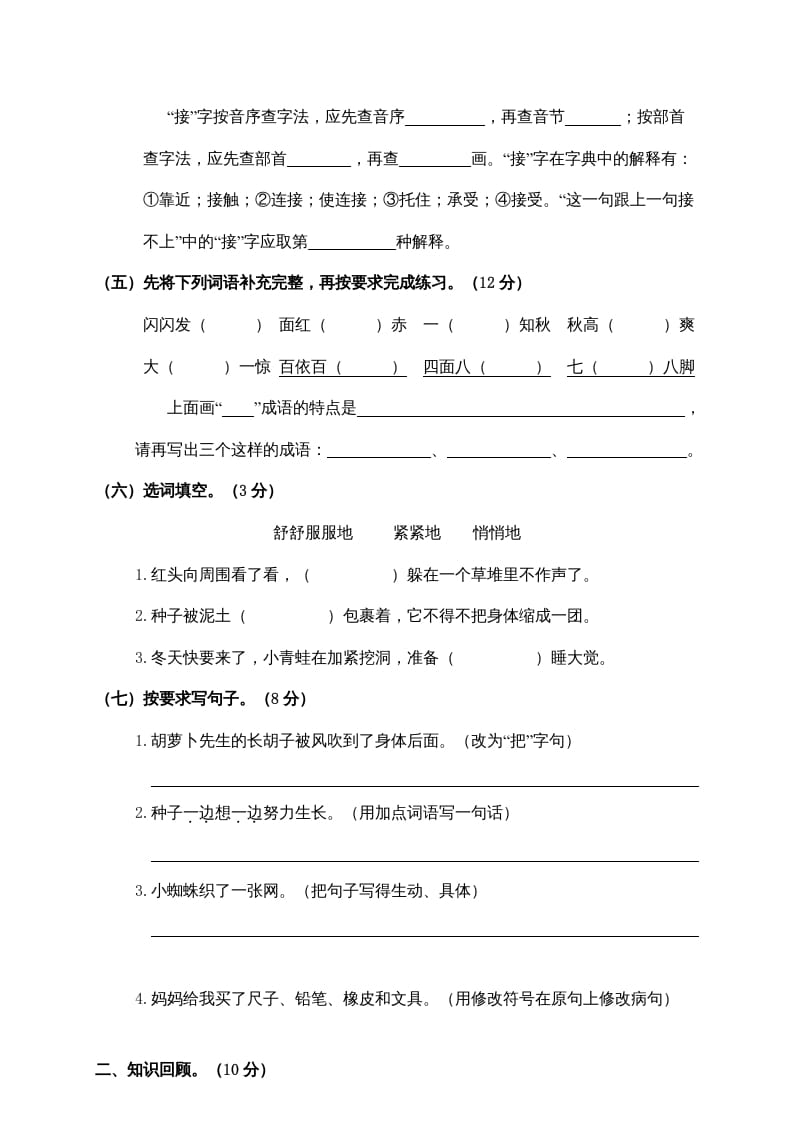图片[2]-三年级语文上册3.期中精选卷（三）（部编版）-淘课榜