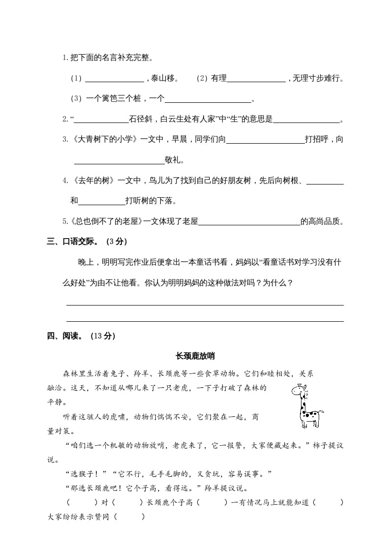 图片[3]-三年级语文上册3.期中精选卷（三）（部编版）-淘课榜
