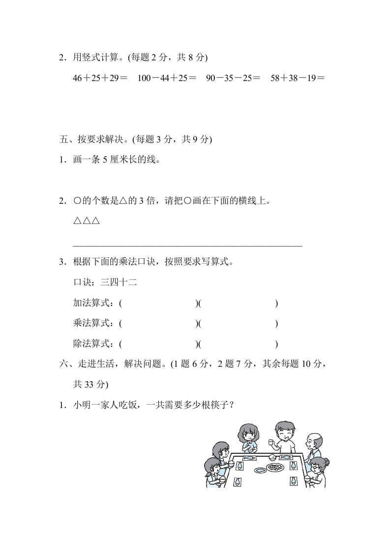 图片[3]-二年级数学上册西安市名校期末测试卷（北师大版）-淘课榜