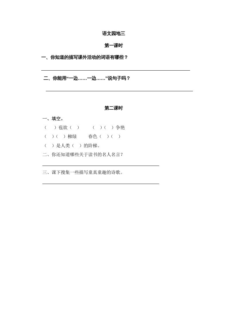 二年级语文上册园地三（部编）-淘课榜