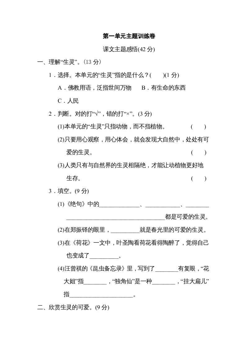三年级语文下册第一单元主题训练卷-淘课榜