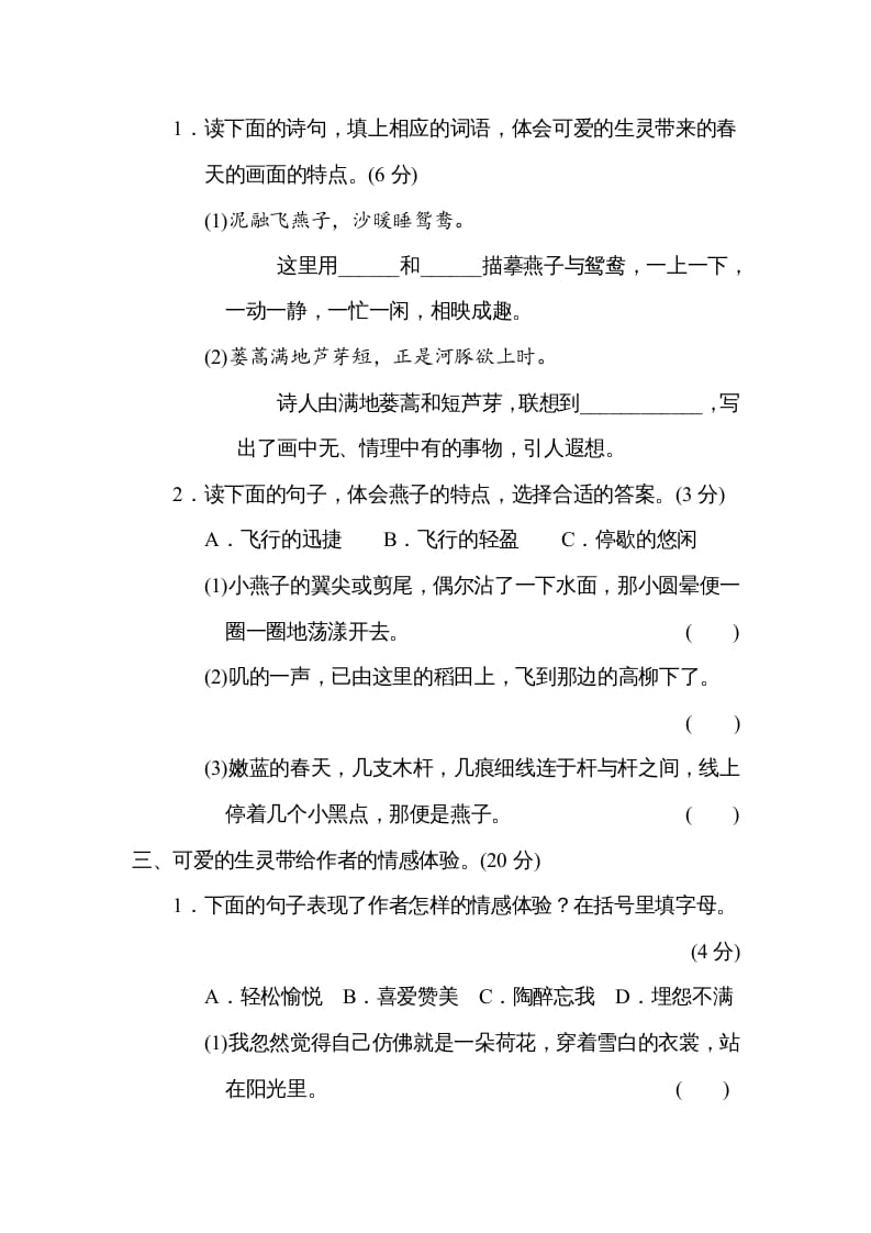 图片[2]-三年级语文下册第一单元主题训练卷-淘课榜