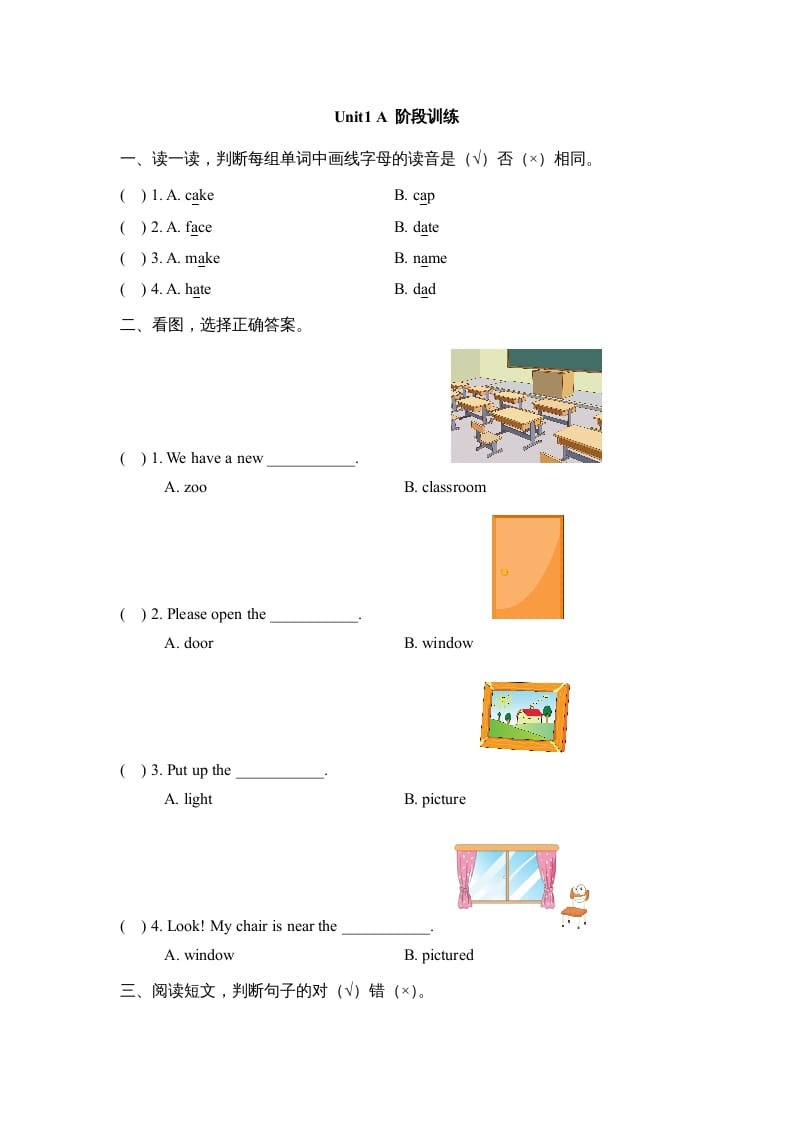 四年级英语上册Unit1_A_阶段训练（人教版一起点）-淘课榜