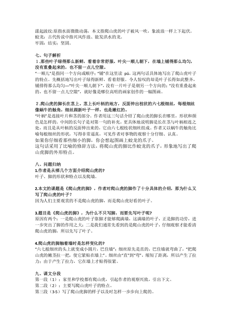 图片[2]-四年级语文上册10第10课《爬山虎的脚》-淘课榜
