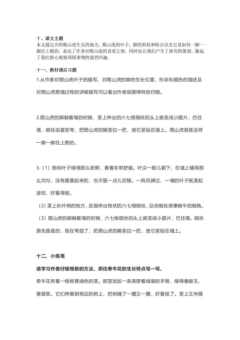 图片[3]-四年级语文上册10第10课《爬山虎的脚》-淘课榜