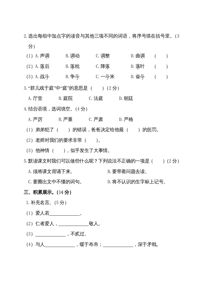 图片[2]-三年级语文上册第八单元测试卷（部编版）-淘课榜