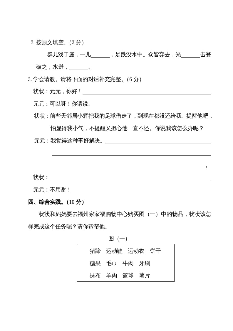 图片[3]-三年级语文上册第八单元测试卷（部编版）-淘课榜