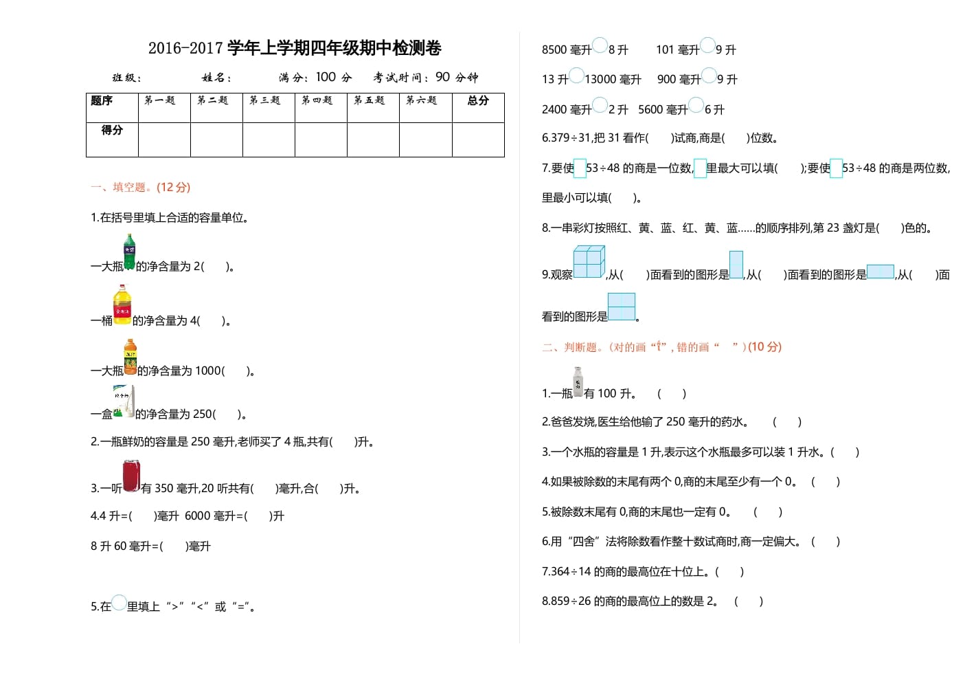 四年级数学上册期中测试卷1（苏教版）-淘课榜