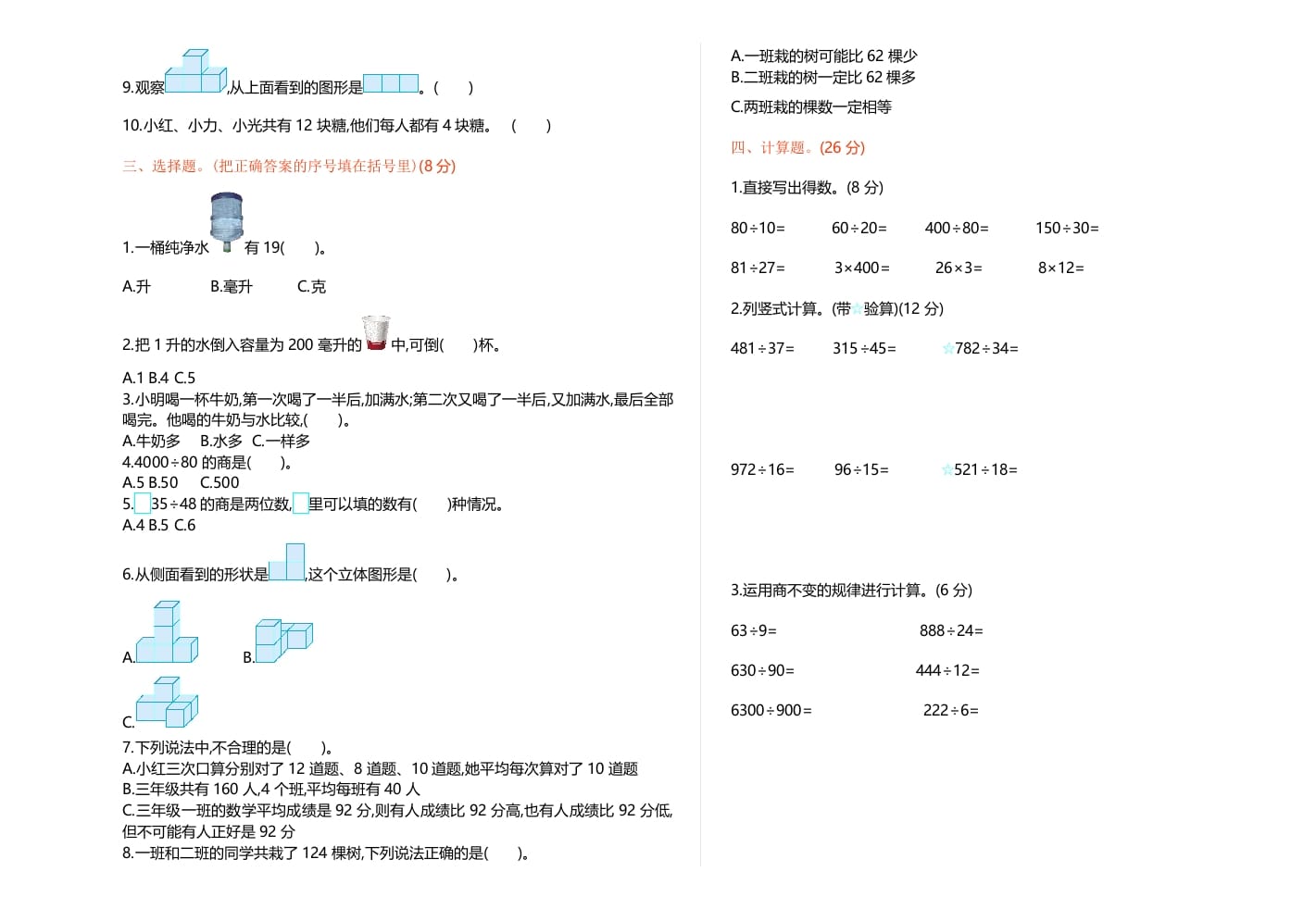 图片[2]-四年级数学上册期中测试卷1（苏教版）-淘课榜