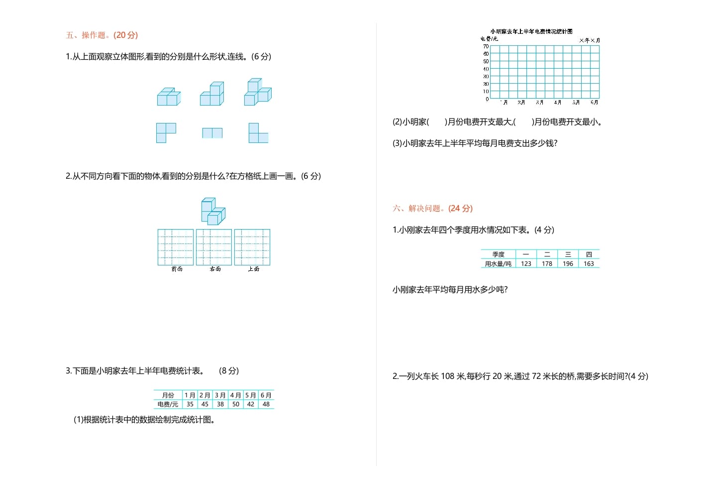 图片[3]-四年级数学上册期中测试卷1（苏教版）-淘课榜