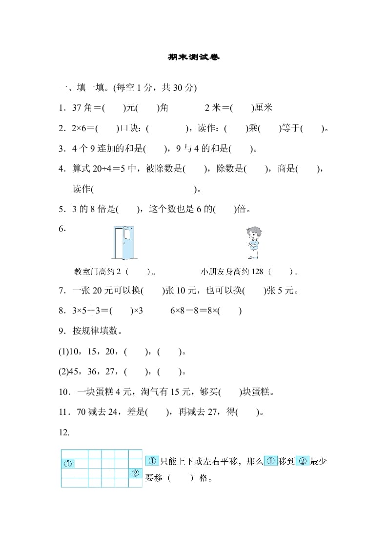 二年级数学上册期末练习(6)（北师大版）-淘课榜