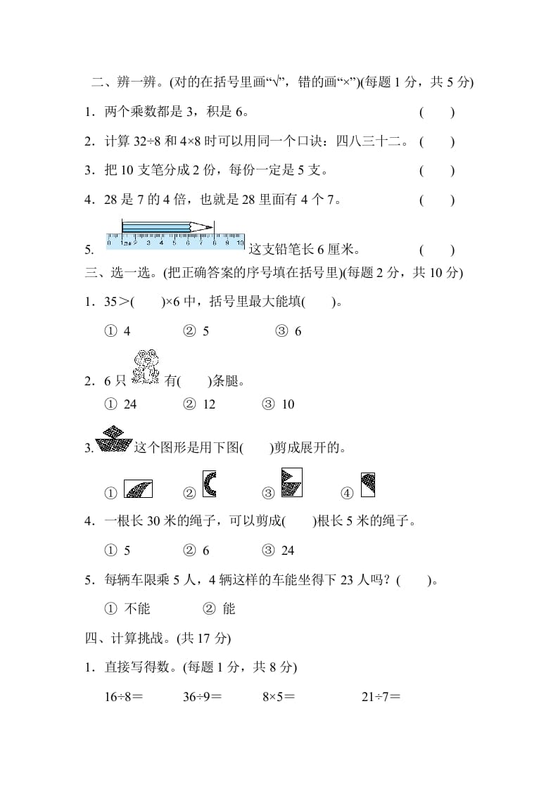 图片[2]-二年级数学上册期末练习(6)（北师大版）-淘课榜