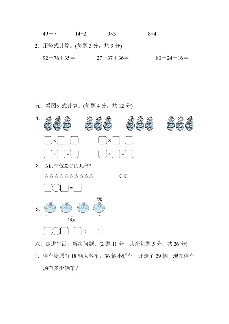 图片[3]-二年级数学上册期末练习(6)（北师大版）-淘课榜