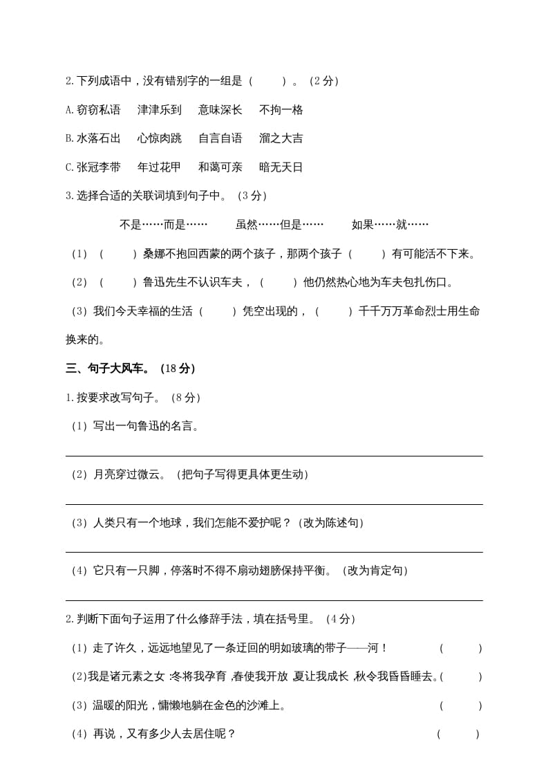 图片[2]-六年级语文上册期末练习(3)（部编版）-淘课榜