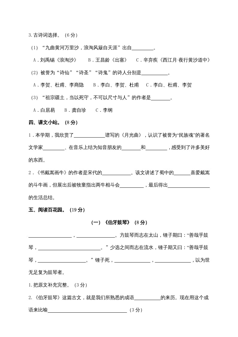 图片[3]-六年级语文上册期末练习(3)（部编版）-淘课榜