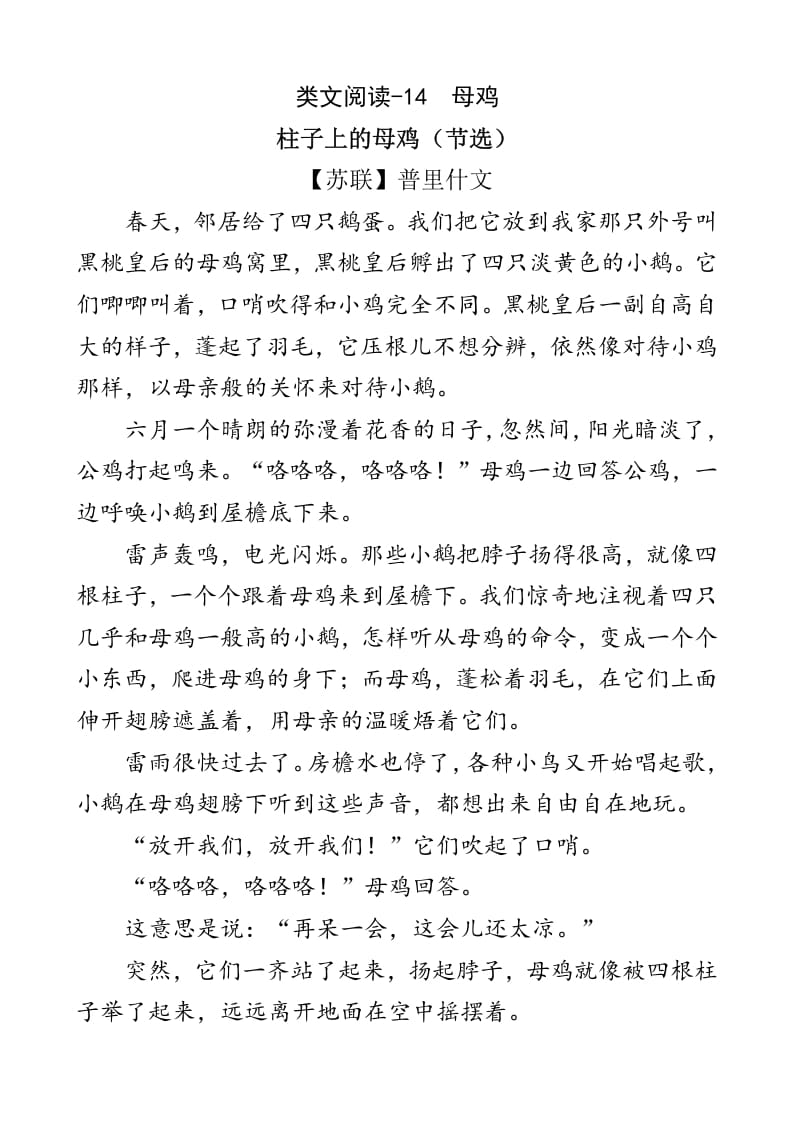 四年级语文下册类文阅读-14母鸡-淘课榜