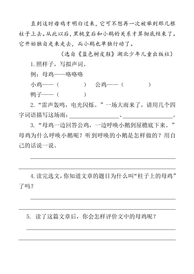 图片[2]-四年级语文下册类文阅读-14母鸡-淘课榜